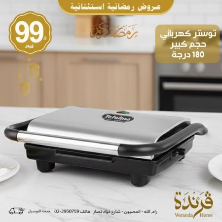 توستر جريل Tefolina